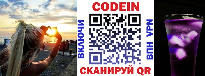 Кодеин Purple Drank kraken tor Костерёво